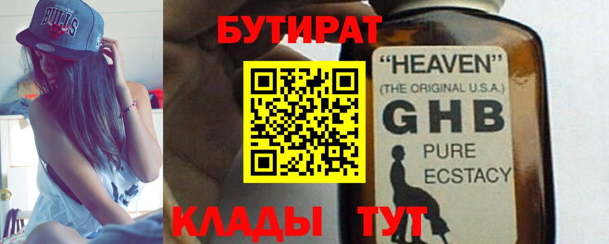 Бутират бутандиол Коломна