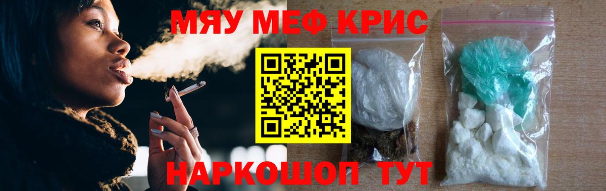 Меф мяу мяу кристаллы Коломна